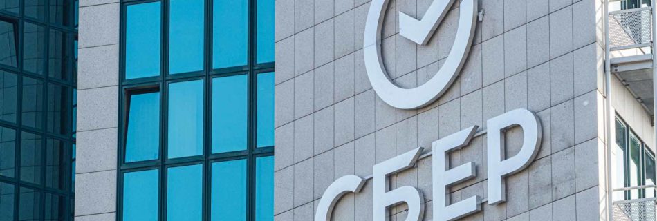 Как отбирать великолепную компанию на примере Сбера