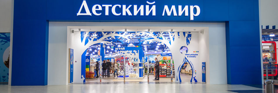 ИНВЕСТИРУЕМ В ДЕТСКИЙ МИР?