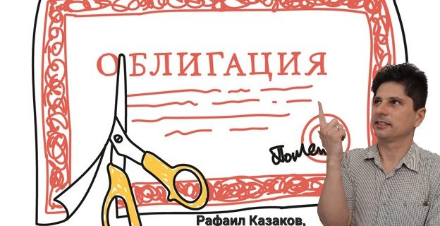 Амортизируемые облигации – что за зверь?