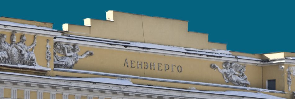 Обзор Ленэнерго