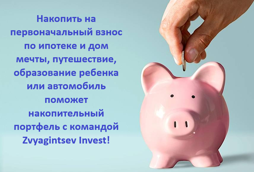 НАКОПИТЕ НА МЕЧТУ