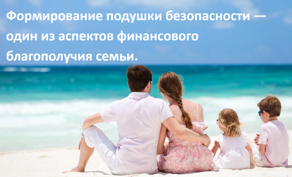 ПОДУШКА БЕЗОПАСНОСТИ